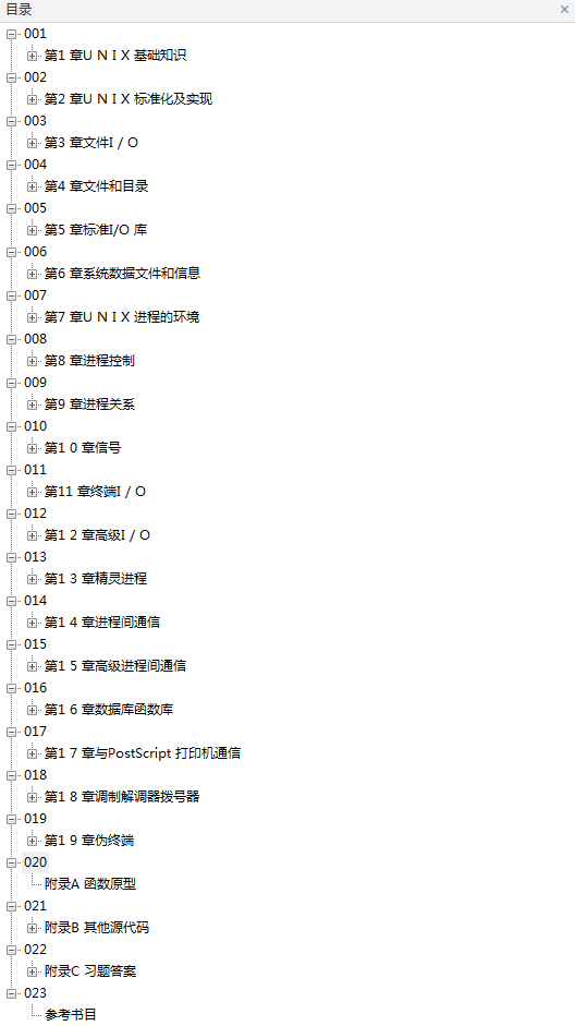 apue中文第三版_操作系统教程