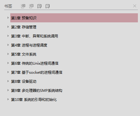 linux内核情景分析（上下文全集高清版）_操作系统教程