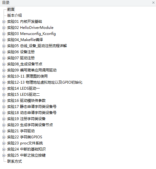 【开发板学习资料】迅为iTOP-4412 Linux驱动入门和提升教程实验手册_操作系统教程