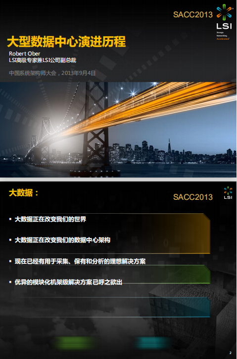 大型数据中心演进历程 中文PDF_数据库教程