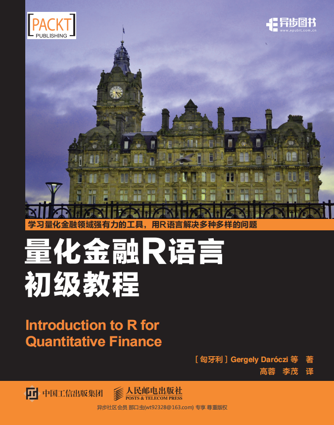 量化金融R语言初级教程 高清pdf_数据库教程