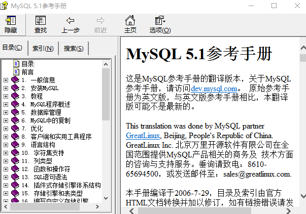 MySQL 5.1参考手册 中文chm_数据库教程