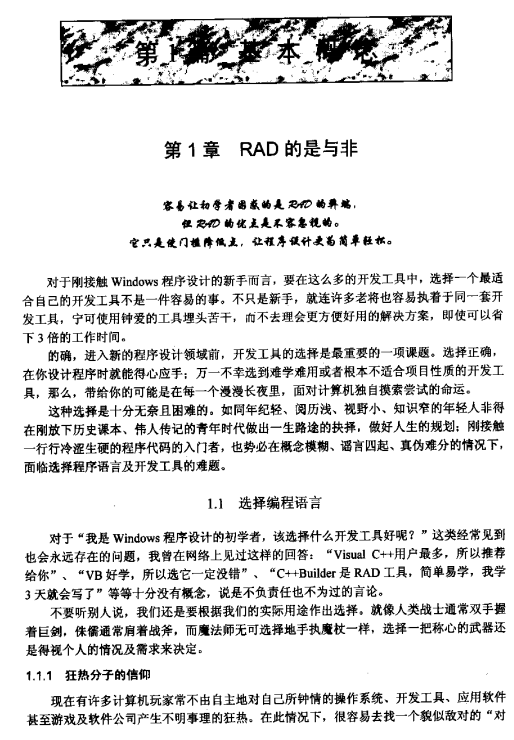 Delphi深度历险 陈宽达 PDF_数据库教程