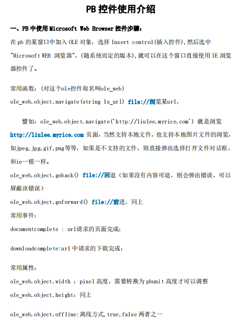 PowerBuilder控件使用手册 中文_数据库教程