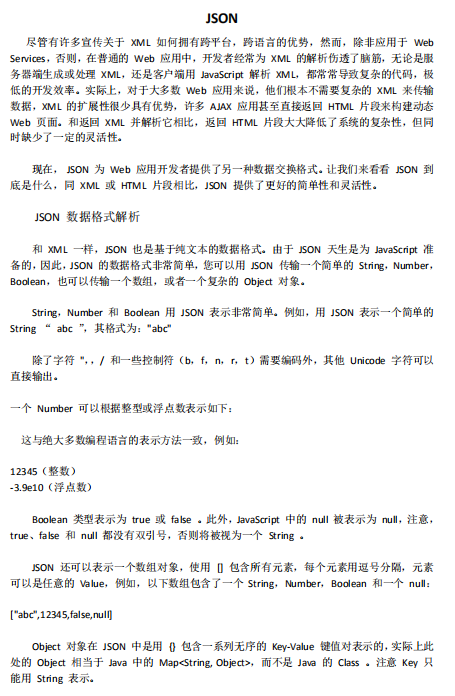 JSON基础教程 中文_数据库教程