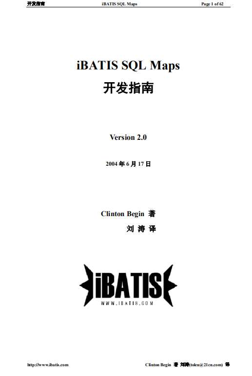 iBATIS SQL Maps 开发指南 中文PDF_数据库教程