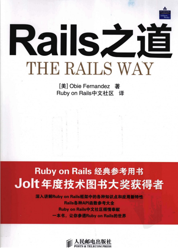 Rails之道 （美）Obie Fernandez著 PDF_数据库教程