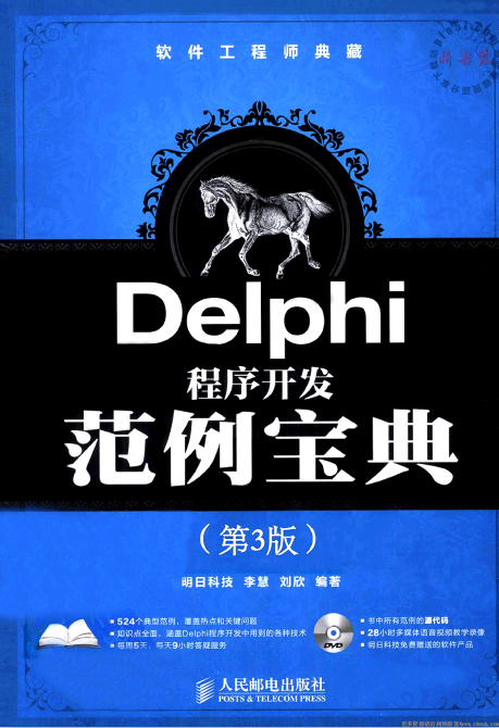 Delphi程序开发范例宝典（第3版） pdf_数据库教程