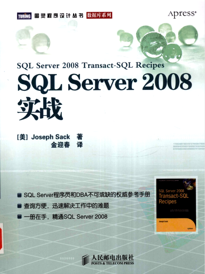 SQL+Server+2008实战（带目录）_数据库教程