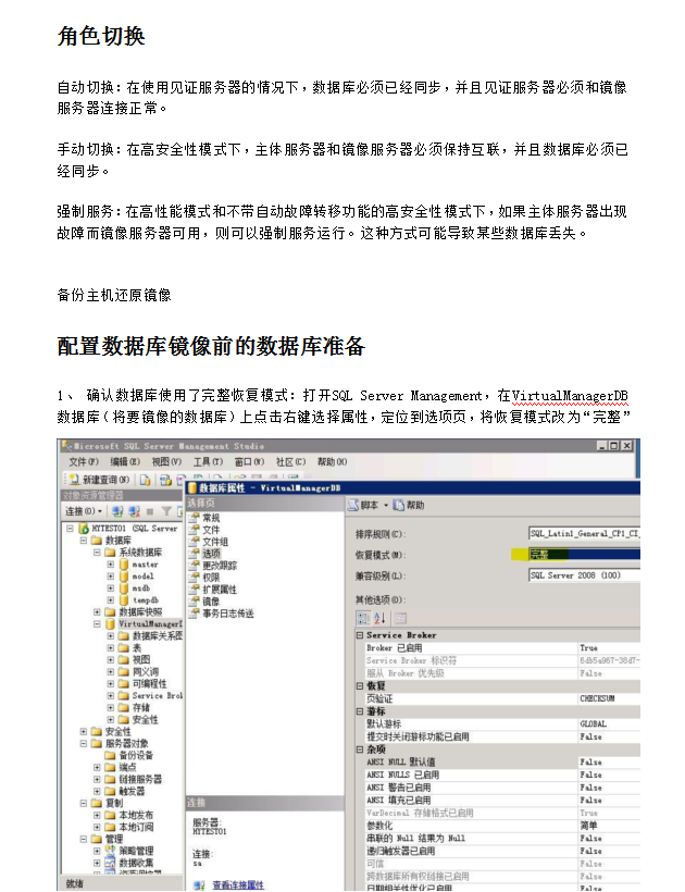 sqlserver非域环境集群镜像搭建_数据库教程