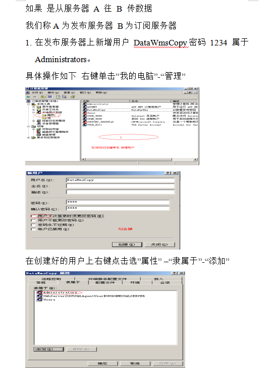 sqlserver高级：发布订阅服务器配置手册_数据库教程