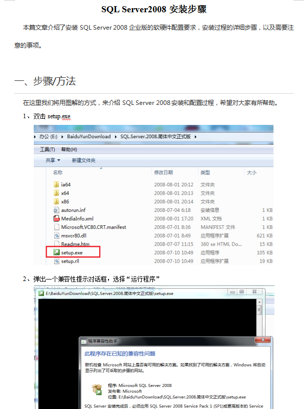 SQL Server2008安装图解和疑难解答_数据库教程