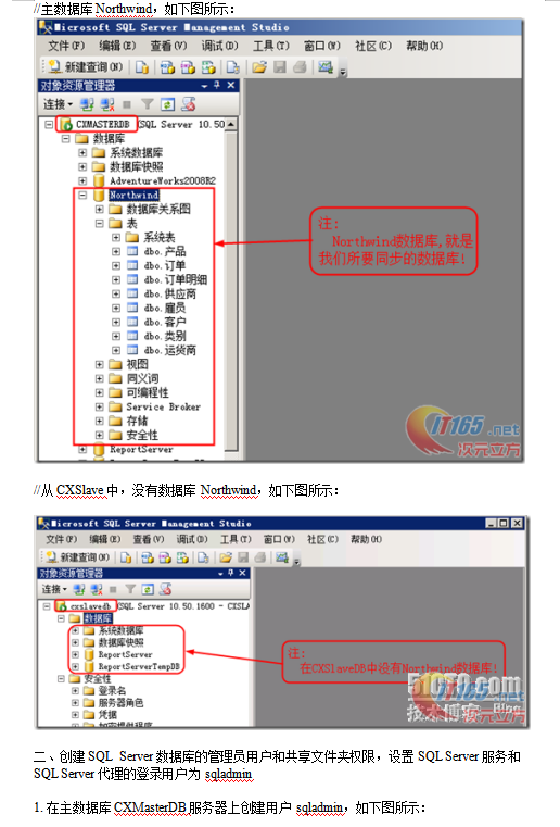 SQL Server 2008 R2 主从数据库同步_数据库教程