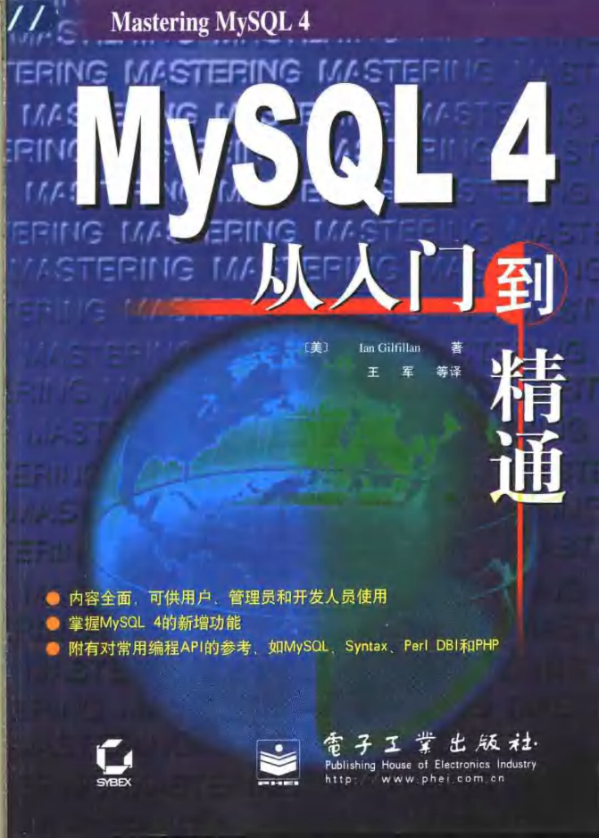 MySQL 4从入门到精通_数据库教程