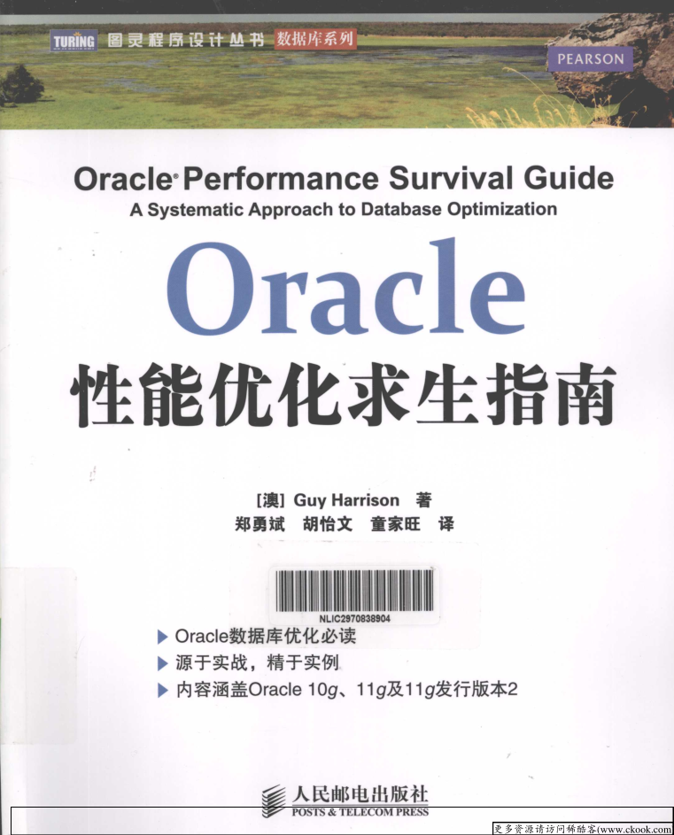 Oracle性能优化求生指南_数据库教程
