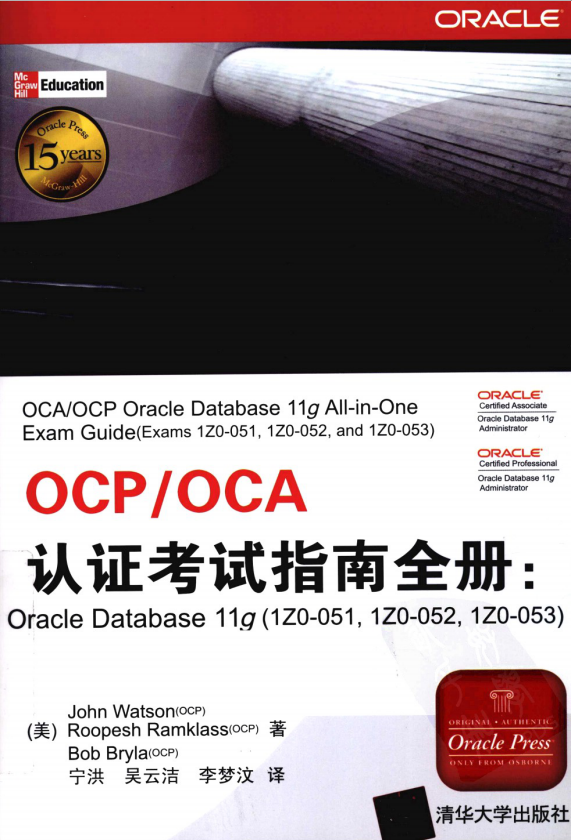 OCP OCA认证考试指南全册_数据库教程