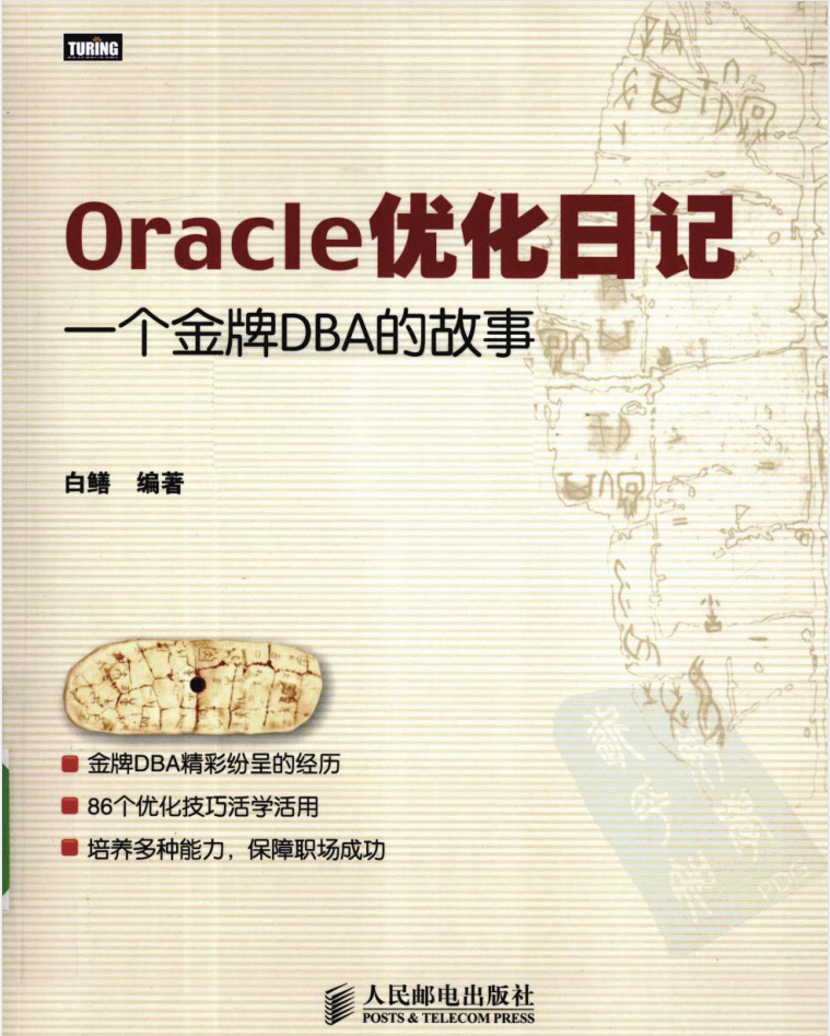 Oracle优化日记_数据库教程