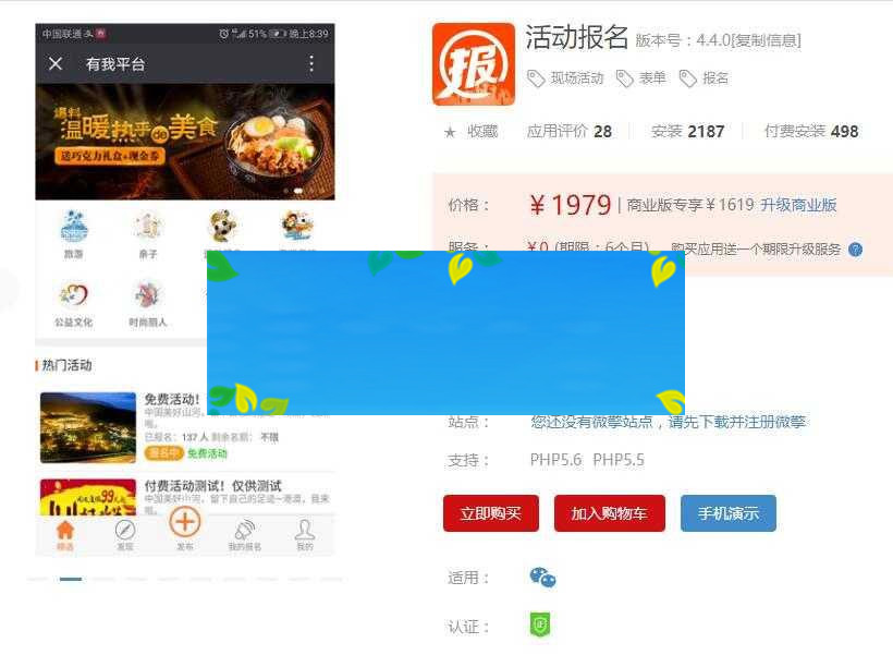 功能模块 活动报名V4.4.0_源码下载