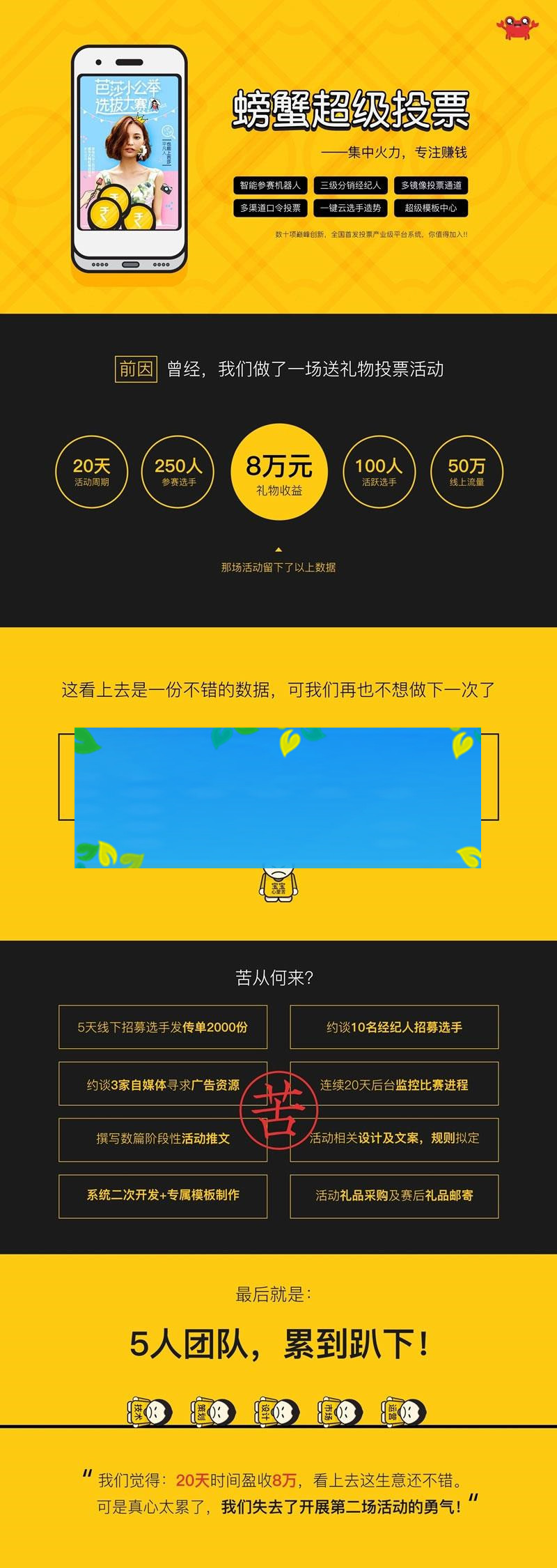 功能模块 螃蟹投票V1.8.6_源码下载