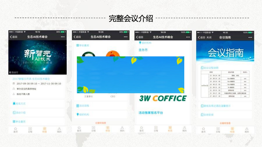 功能模块 智能会议2.0.2开源版+好男人基础模块2.0.1_源码下载