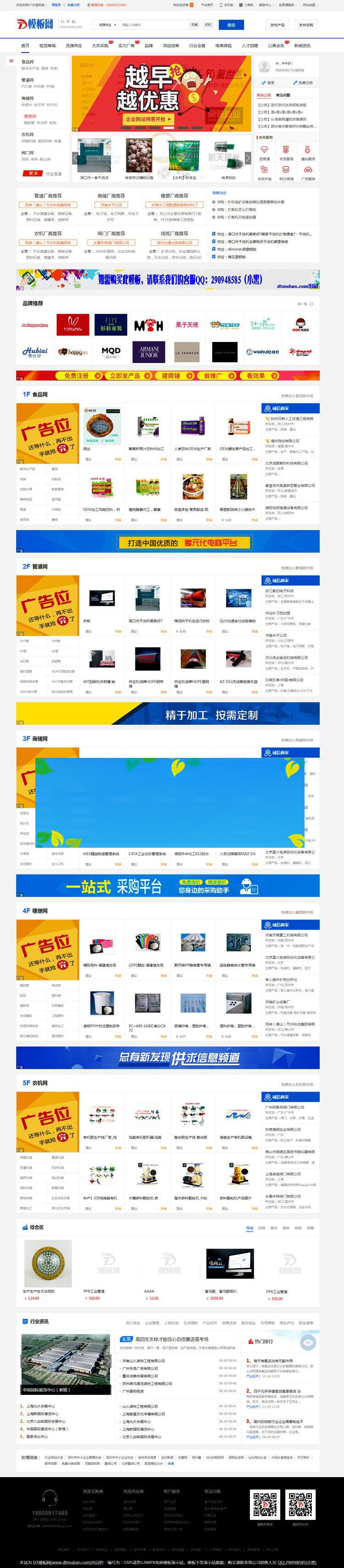 destoon6.0模板 ST05蓝色宽屏B2B行业网站源码最新完整版+手机版_源码下载