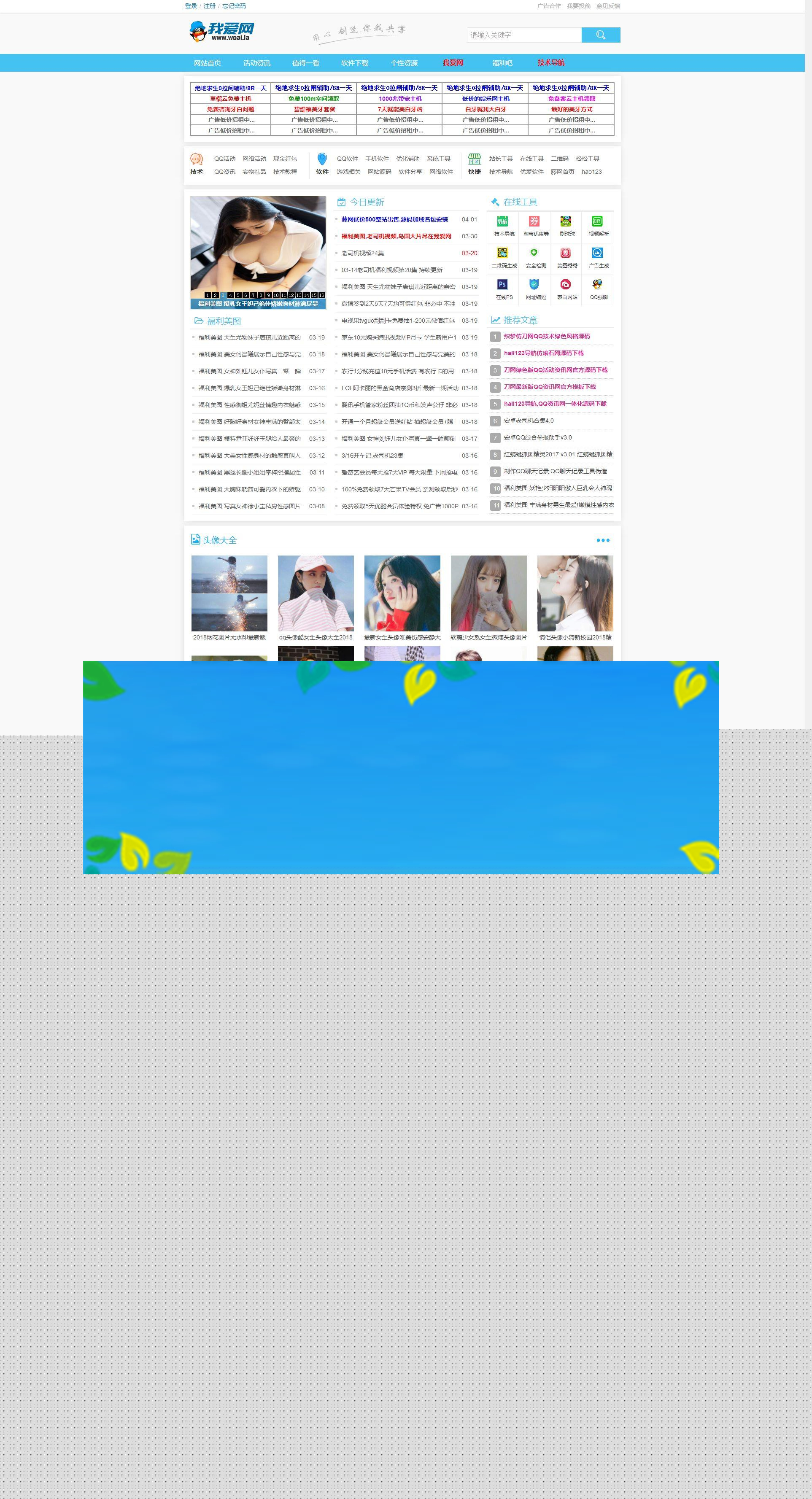 网钛CMS我爱网QQ娱乐技术网源码_源码下载