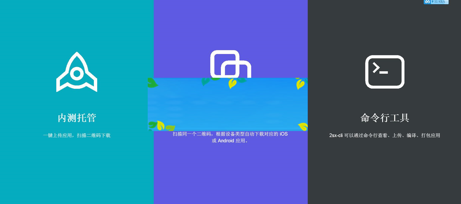 PHP仿fir.im全新智能APP应用分发托管系统源码_源码下载