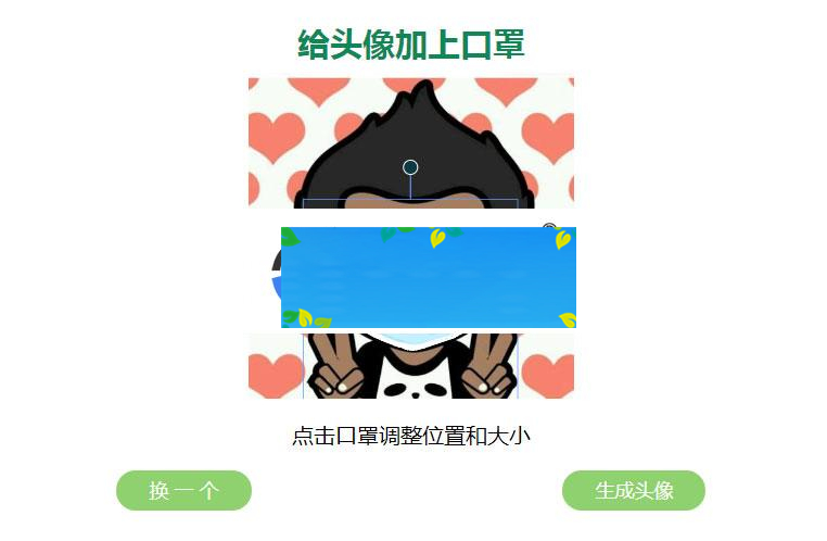 给你的头像带上口罩html源码 可自定义口罩图片_源码下载