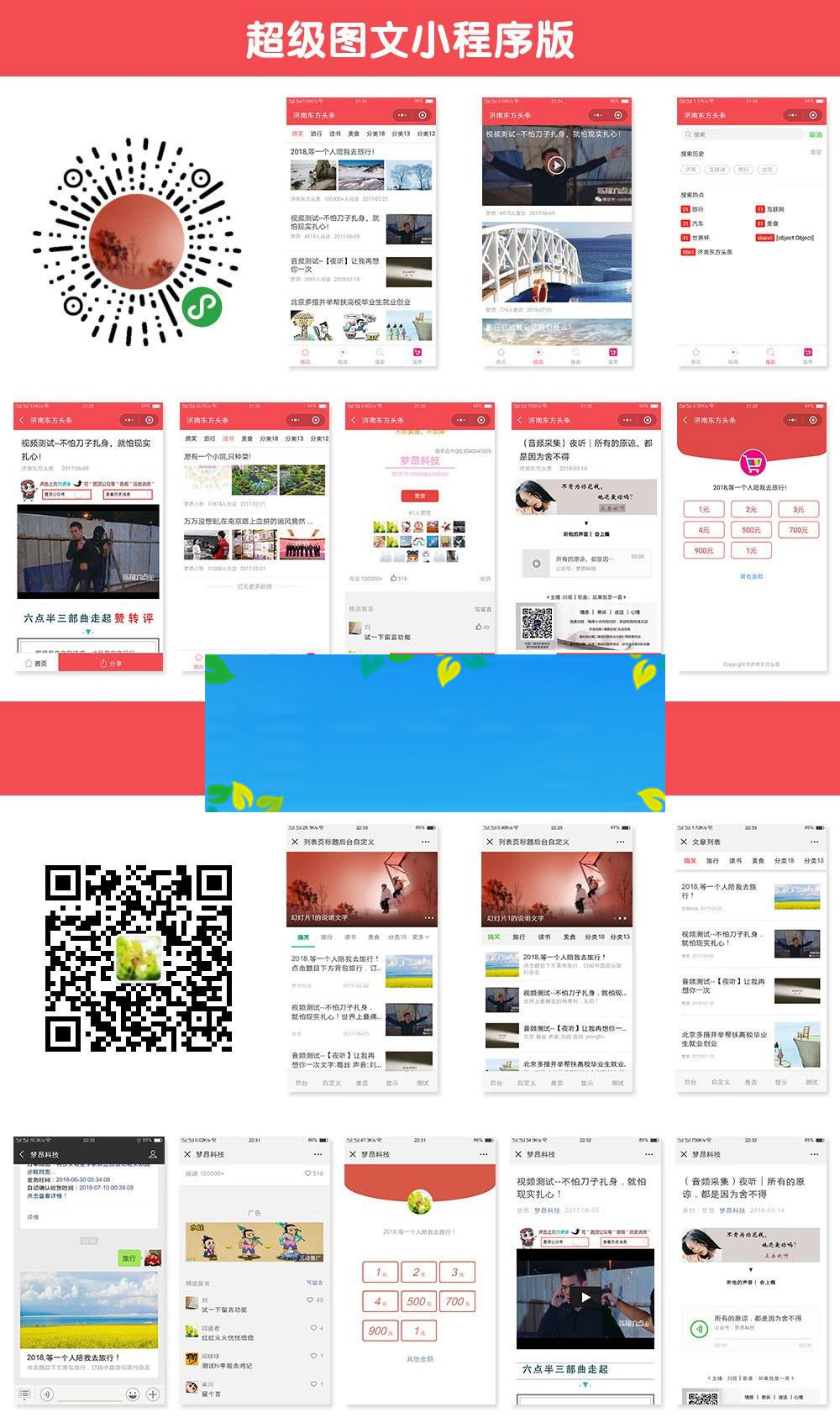 通用功能模块 梦昂图文V10.2.21 公众号小程序通用版_源码下载