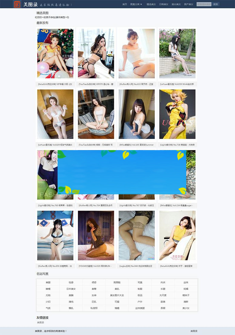 92kaifa仿《美图录》大型高清美女图片网站源码 带手机端_源码下载