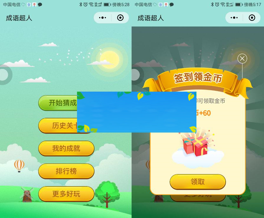 通用功能模块 看图猜成语 小程序前端+后端2.4开源源码_源码下载