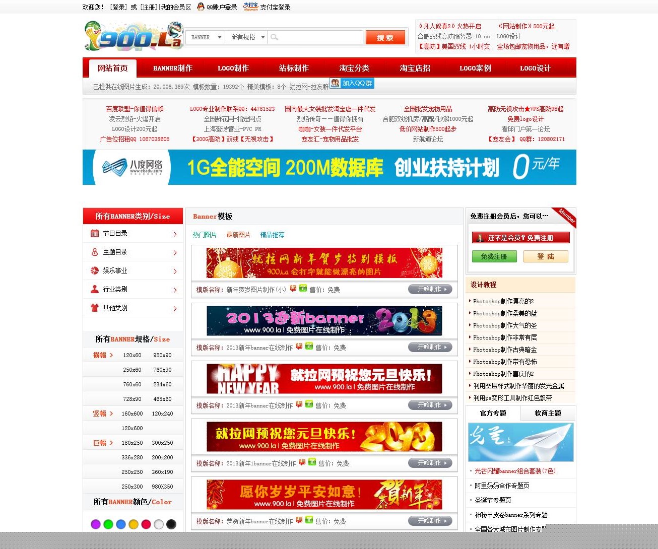 PHP仿900.la就拉网LOGO、BANNER图片在线制作网站源码_源码下载