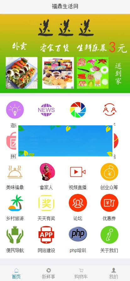PHP得推地方O2O综合门户系统 支持wap、公众号、小程序、APP_源码下载
