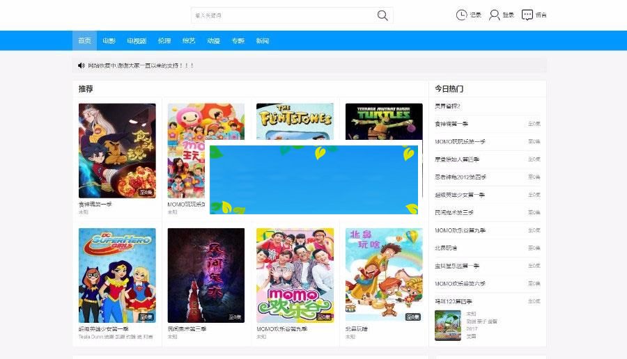 海洋CMS仿非凡在线影院第17版蓝色大气响应式电影网站模板_源码下载