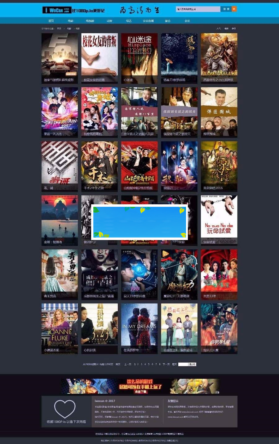 海洋CMS仿我爱看电影网经典蓝色风格模板_源码下载