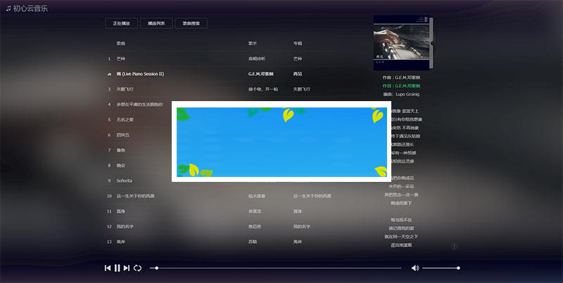 PHP在线音乐播放器源码 MKOnlinePlayer v2.4修复版_源码下载