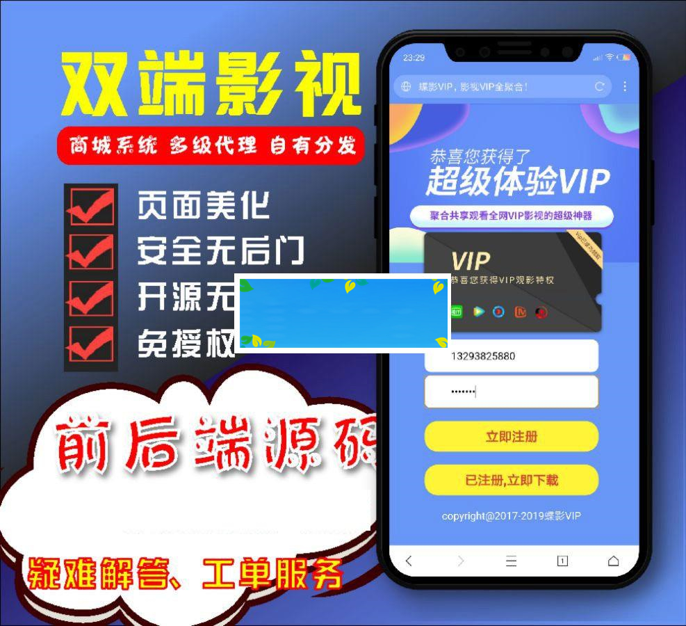 界面精美的双端影视APP源码 全新V3后台_源码下载