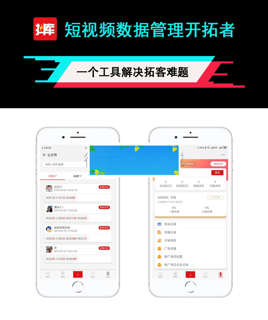 功能模块 抖库朋友圈短视频营销1.0.7_源码下载
