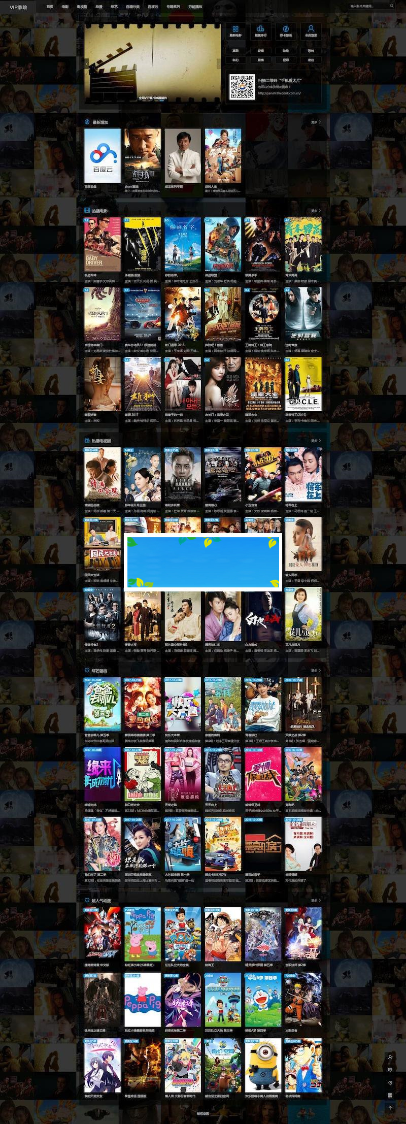 功能模块 VIP视频电影PC建站cms 3.1.4 官方原版_源码下载