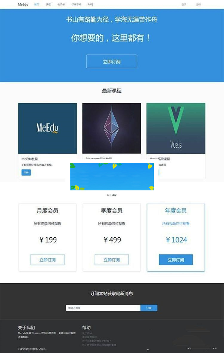Laravel开发MeEdu在线点播网站源码 知识付费应用系统源码_源码下载