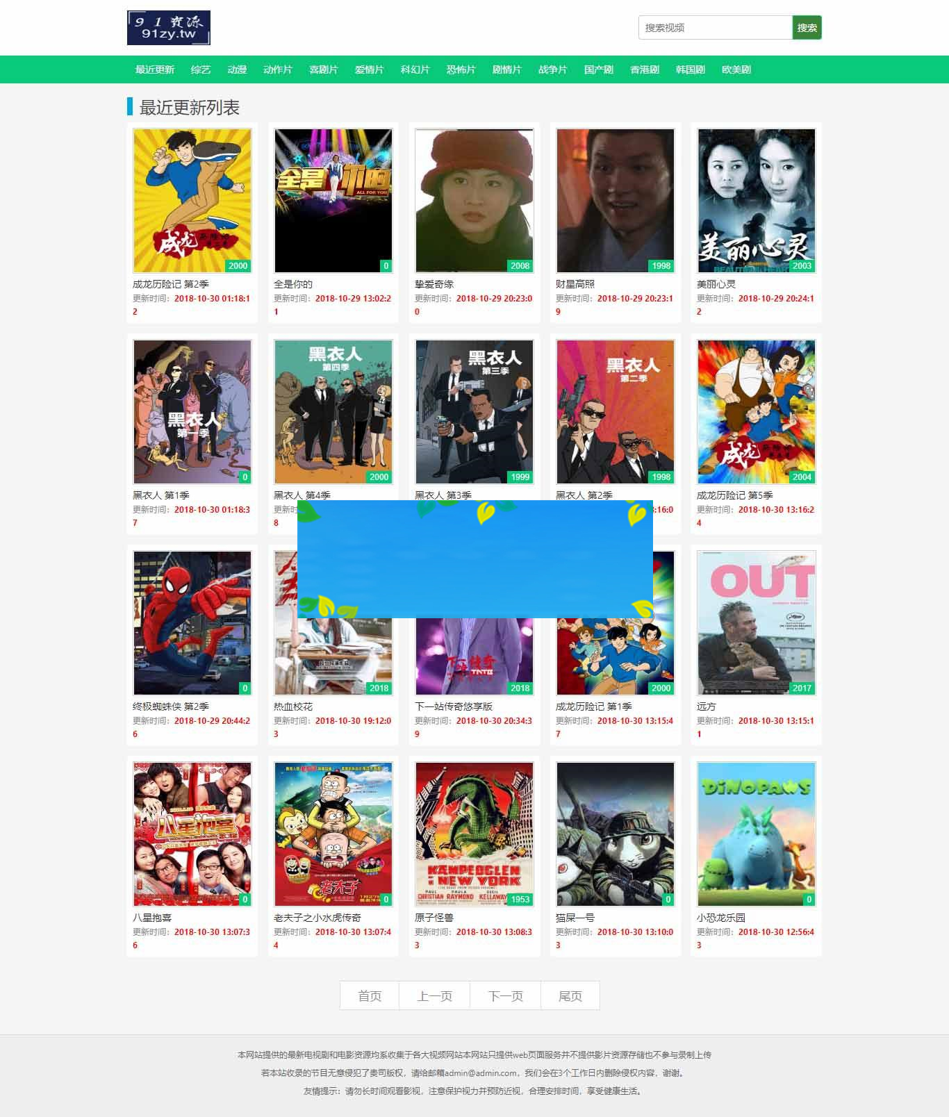 YKCMS简约影视解析源码_源码下载