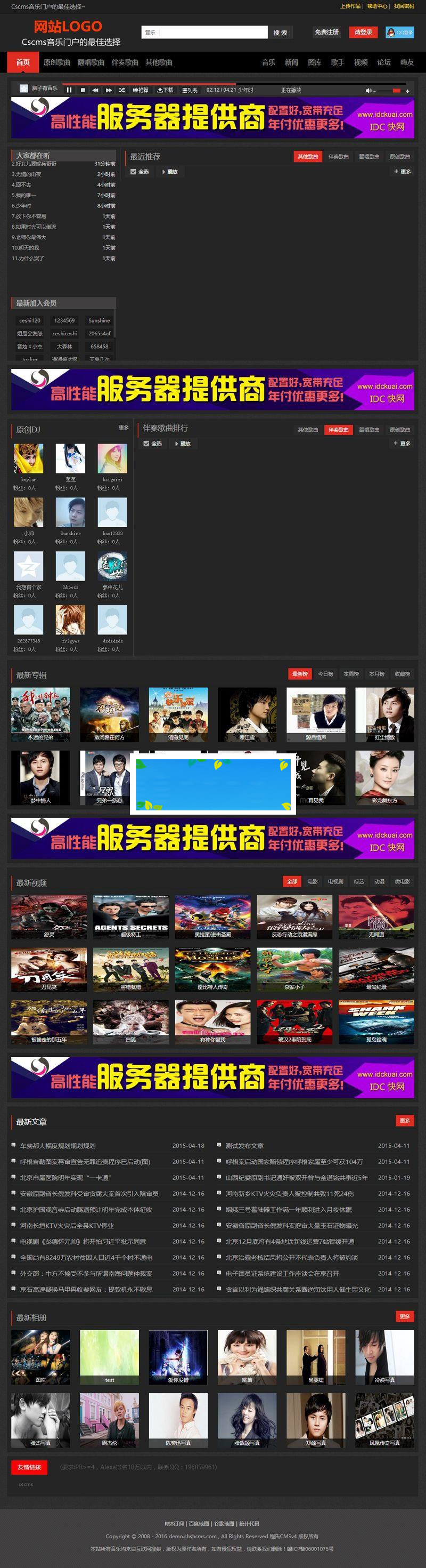 程氏CMS(CSCMS)V4黑色炫酷模板 DJ音乐门户网站整站源码_源码下载