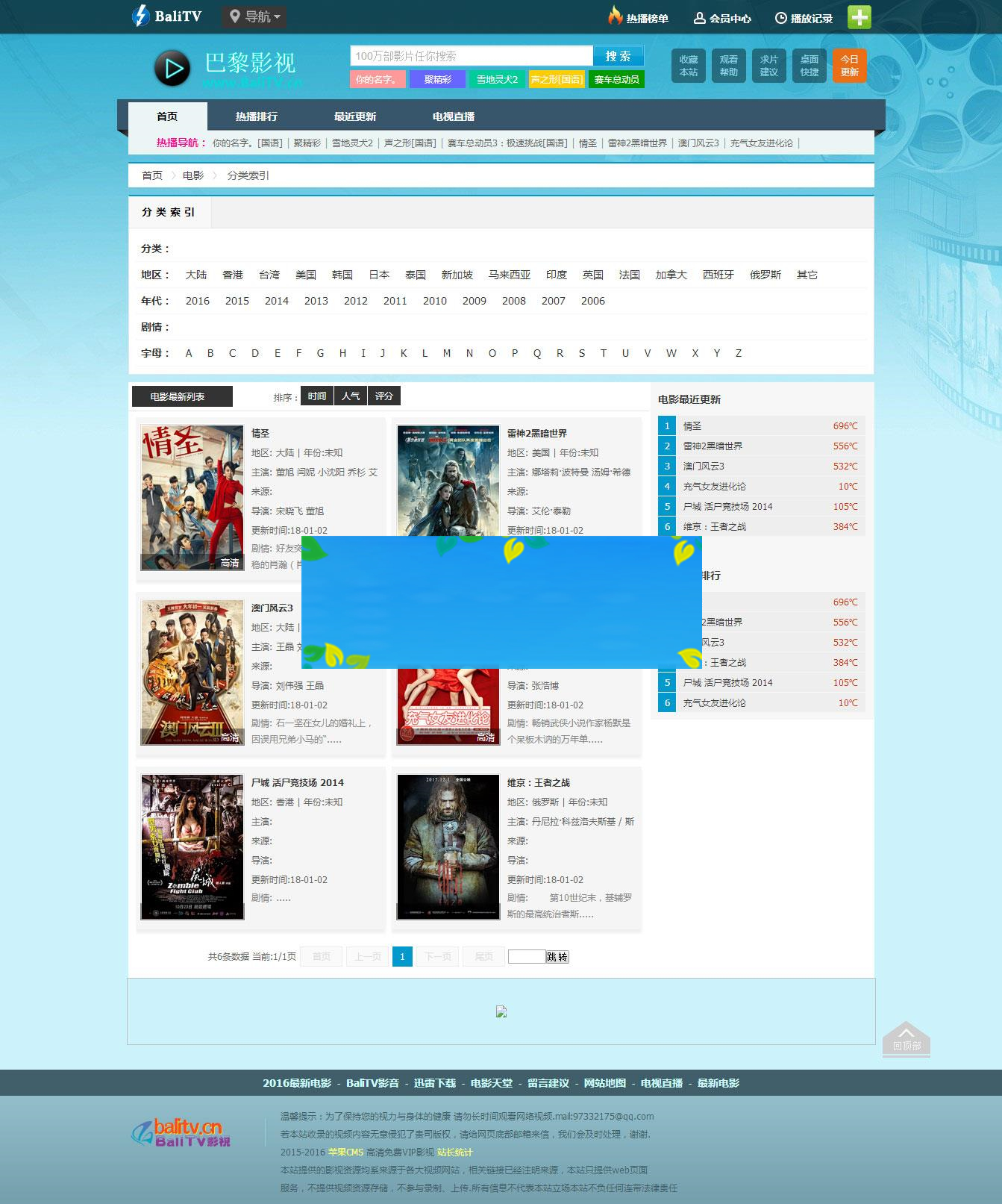 苹果cmsv8巴黎影视网站模板_源码下载