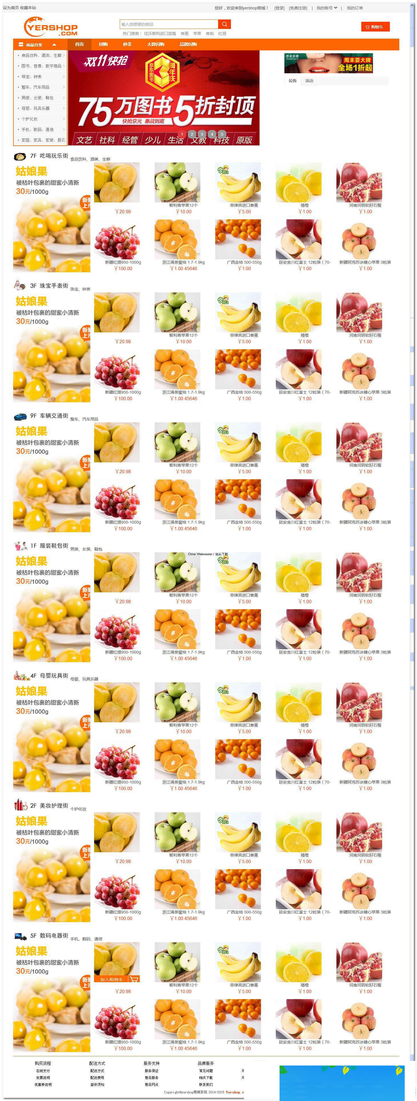 yershop开源网店系统ThinkPHP5商城系统源码