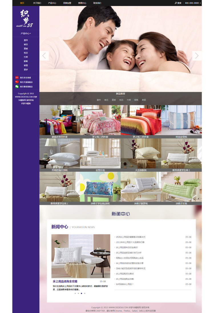 织梦dedecms家居床上用品企业网站模板