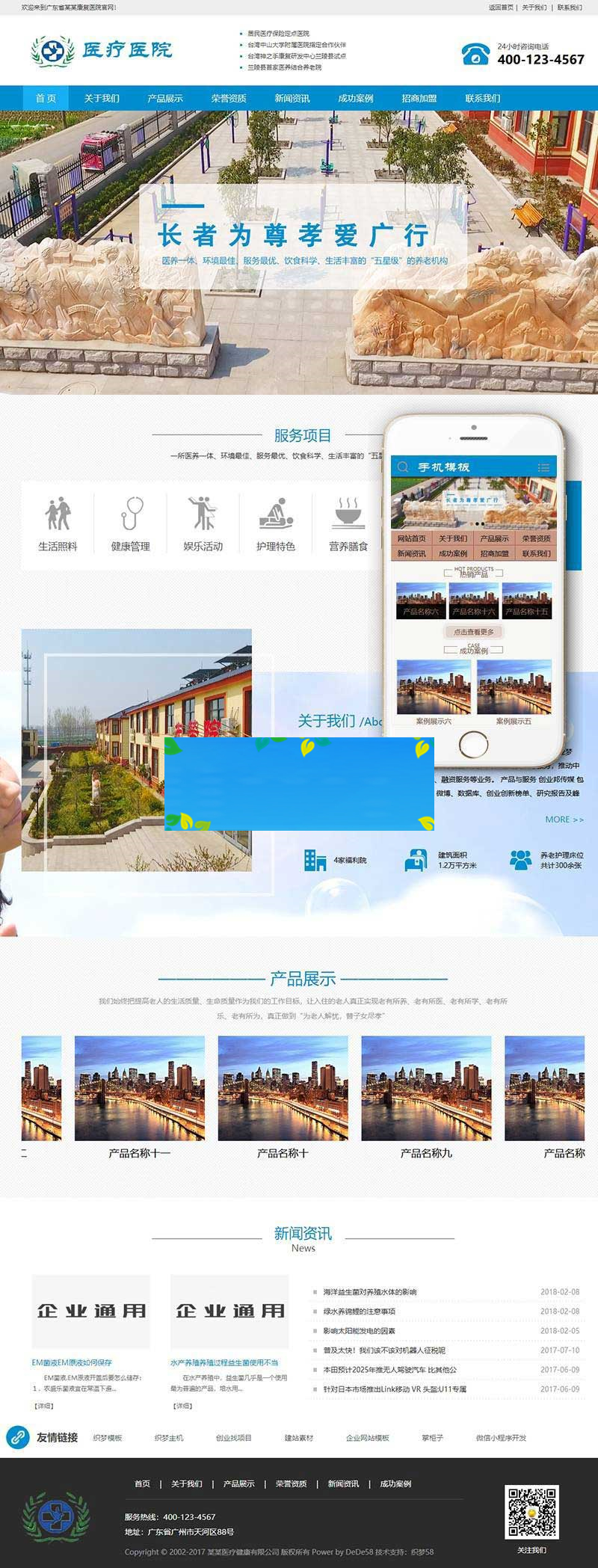 织梦dedecms医疗医院健康康复中心网站模板(带手机移动端)