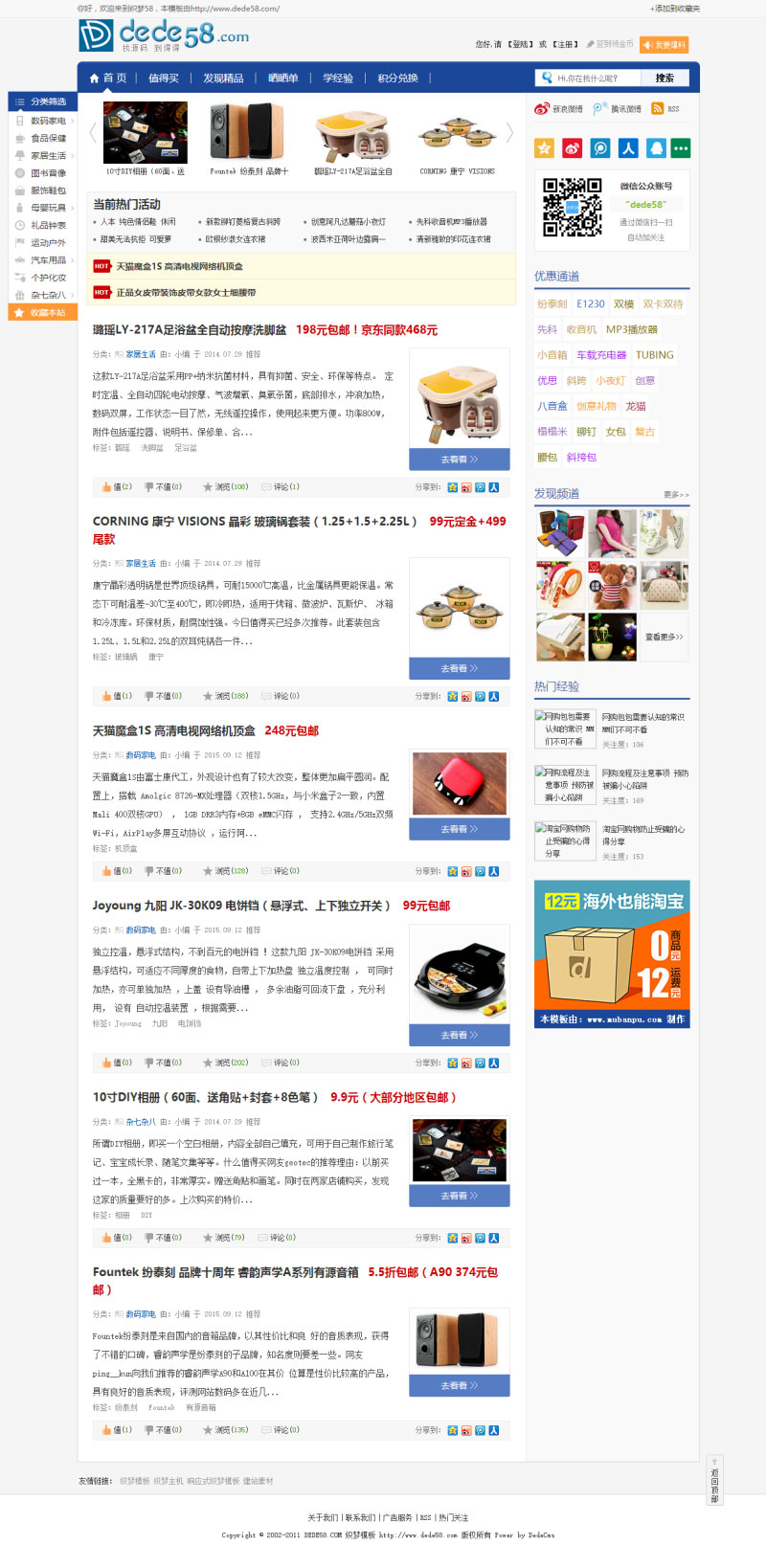 织梦dedecms蓝色风格淘宝客网站模板