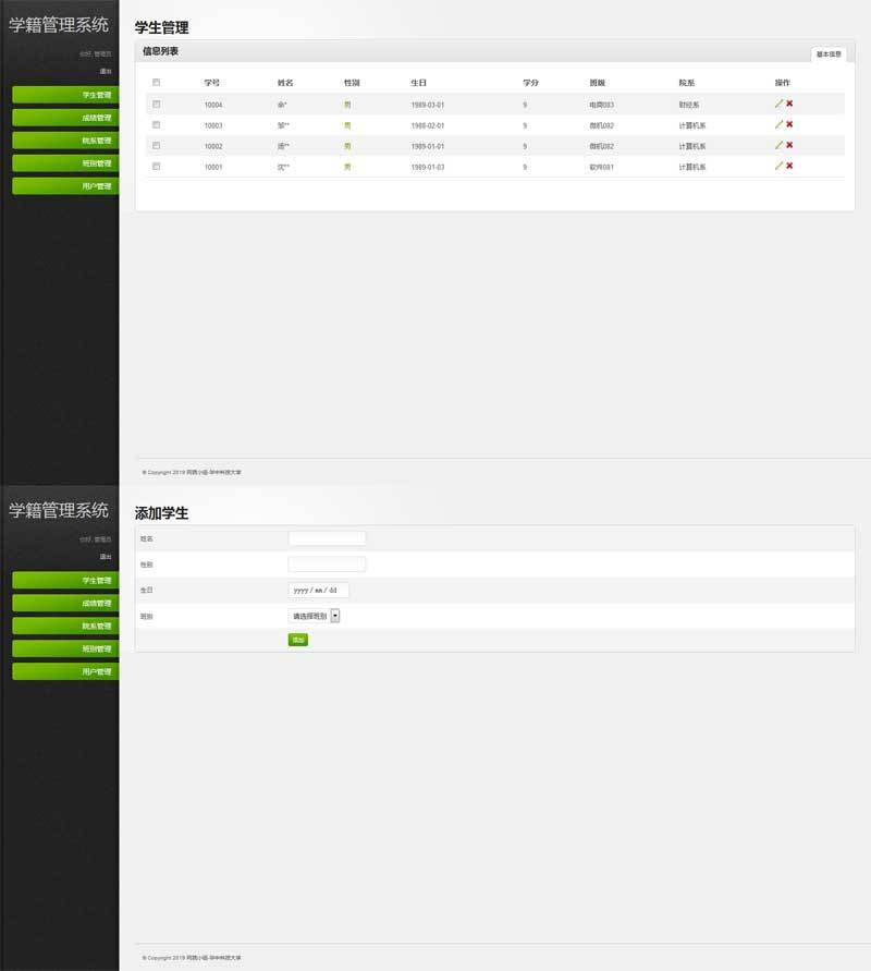 Thinkphp学籍管理系统源码