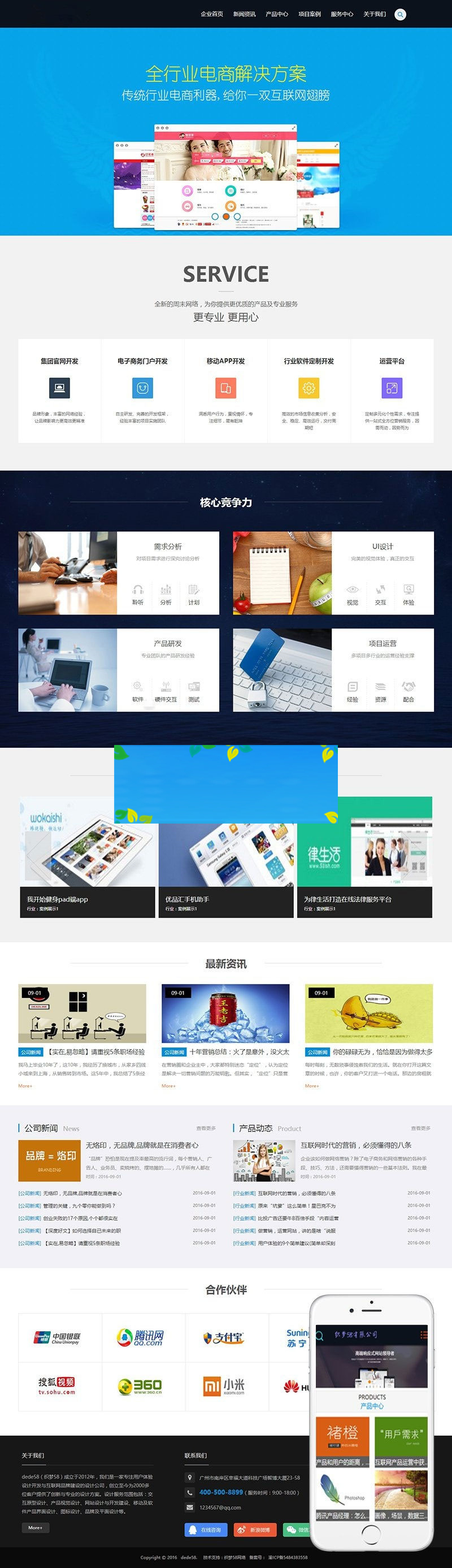 织梦dedecms互联网网络建站设计公司网站模板(带手机移动端)