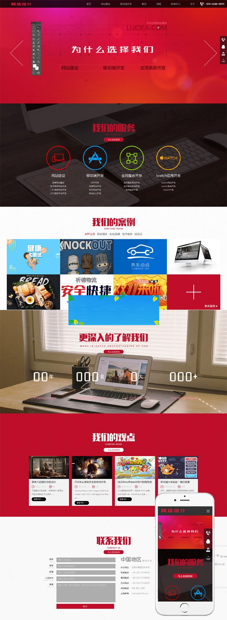 织梦dedecms响应式IT网络工作室网站模板(自适应手机移动端)